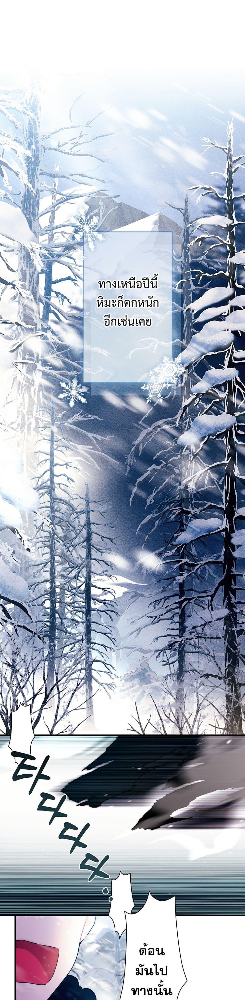 I Became the Male Lead’s Adopted Daughter ฉันกลายเป็นลูกสาวบุญธรรมของท่านดยุก ตอนที่ 128 - รูปที่ 2