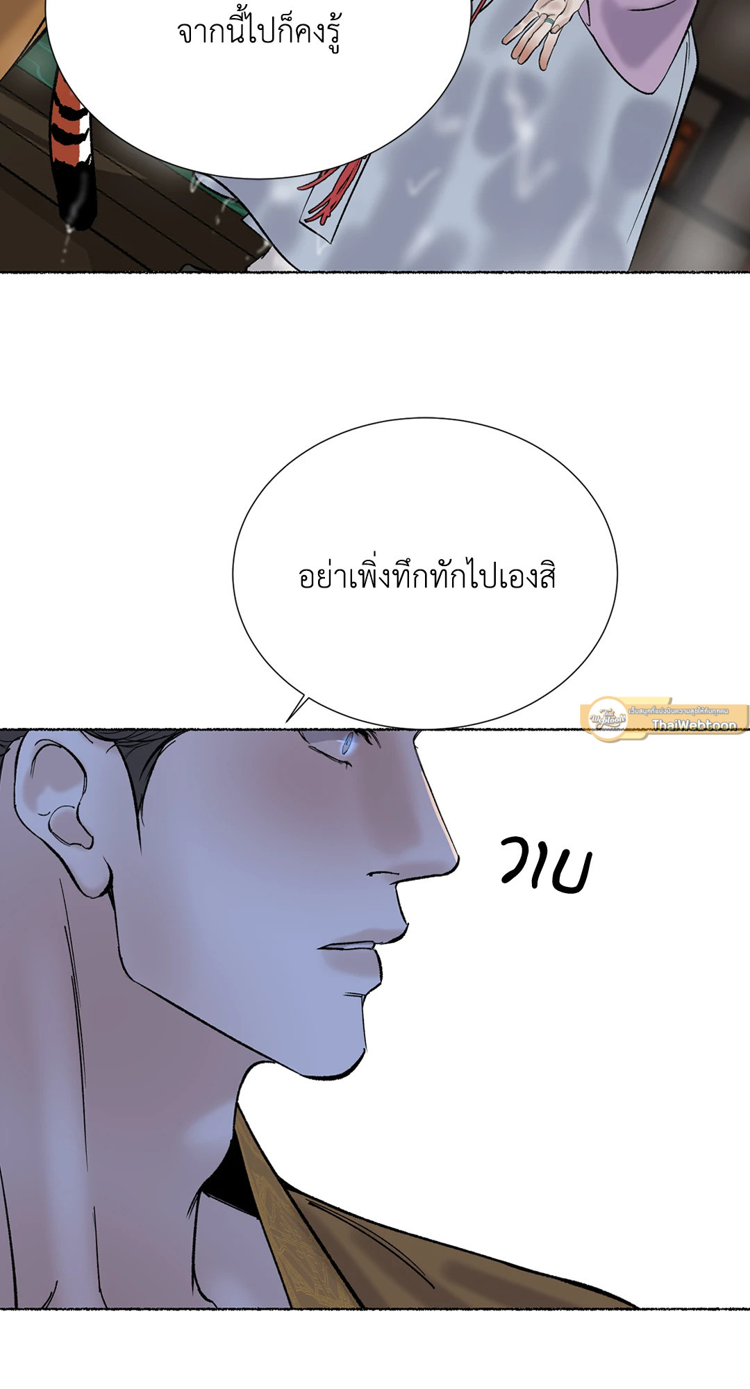 พยัคฆ์พันปี | Tigre Milenario (R+) ตอนที่ 32 - รูปที่ 2