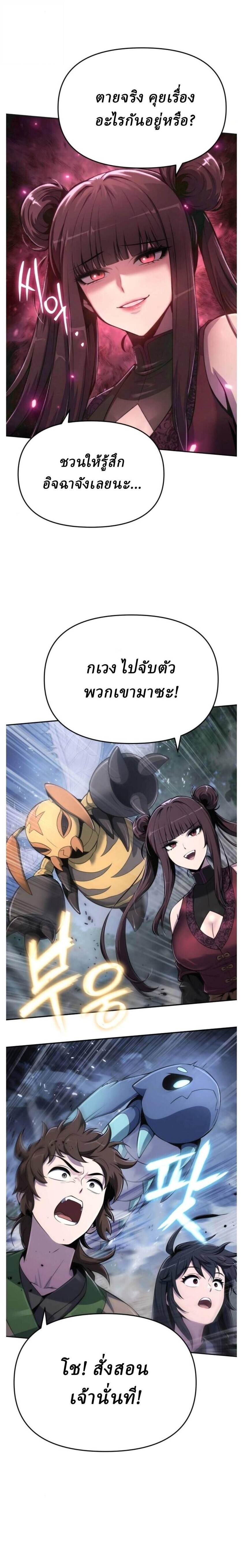 The Poison Master of Sacheon Tang Clan สารานุกรมสัตว์พิษของสตรีมเมอร์ผู้เกิดใหม่ในต่างโลก ตอนที่ 67 - รูปที่ 2