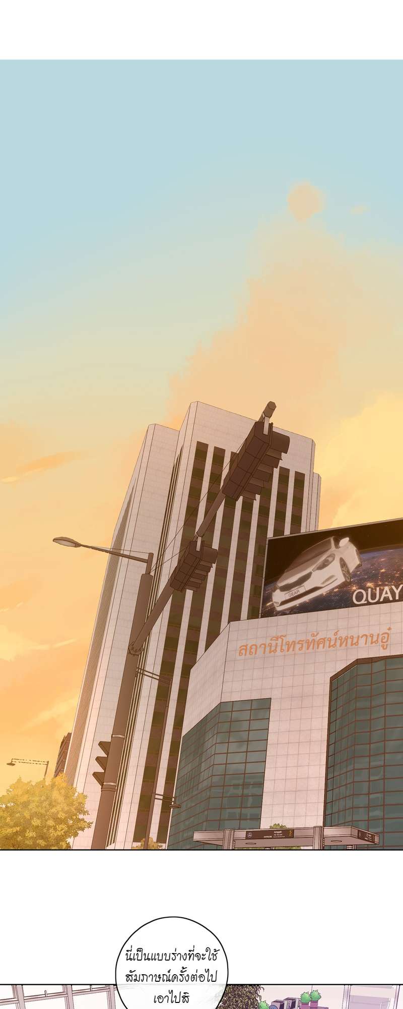 First Frost วันนี้ วันไหน ยังไงก็เธอ ตอนที่ 37 - รูปที่ 2