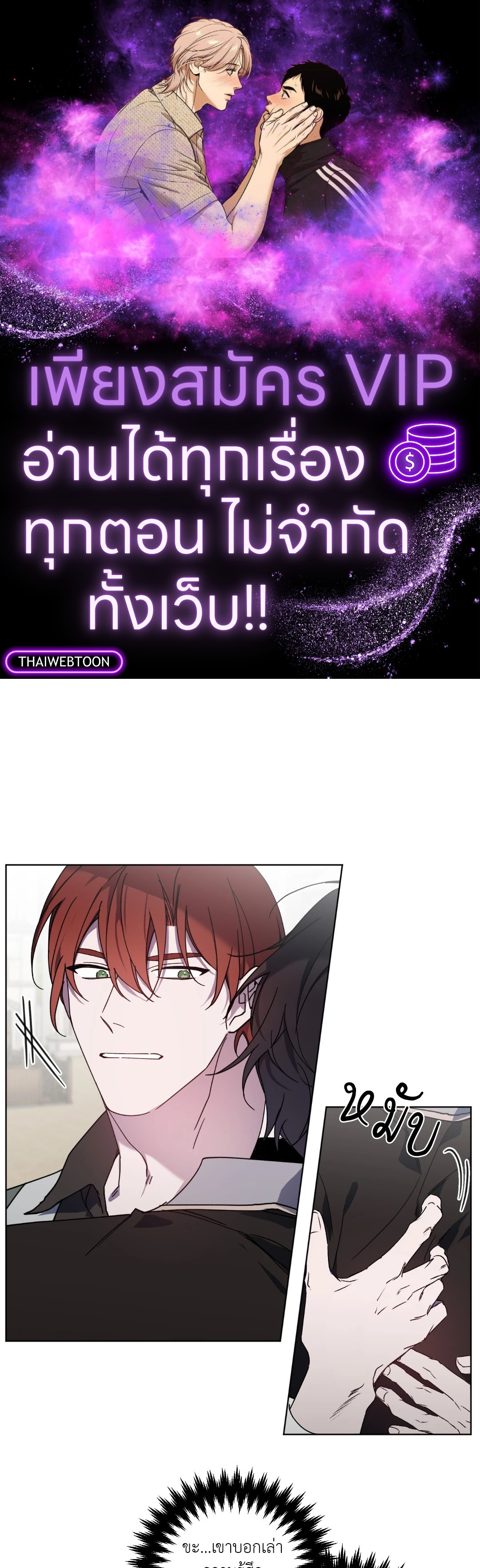 ท่านเคานต์! รักผมหน่อยได้ไหมครับ! | Love trap ตอนที่ 61 - รูปที่ 1