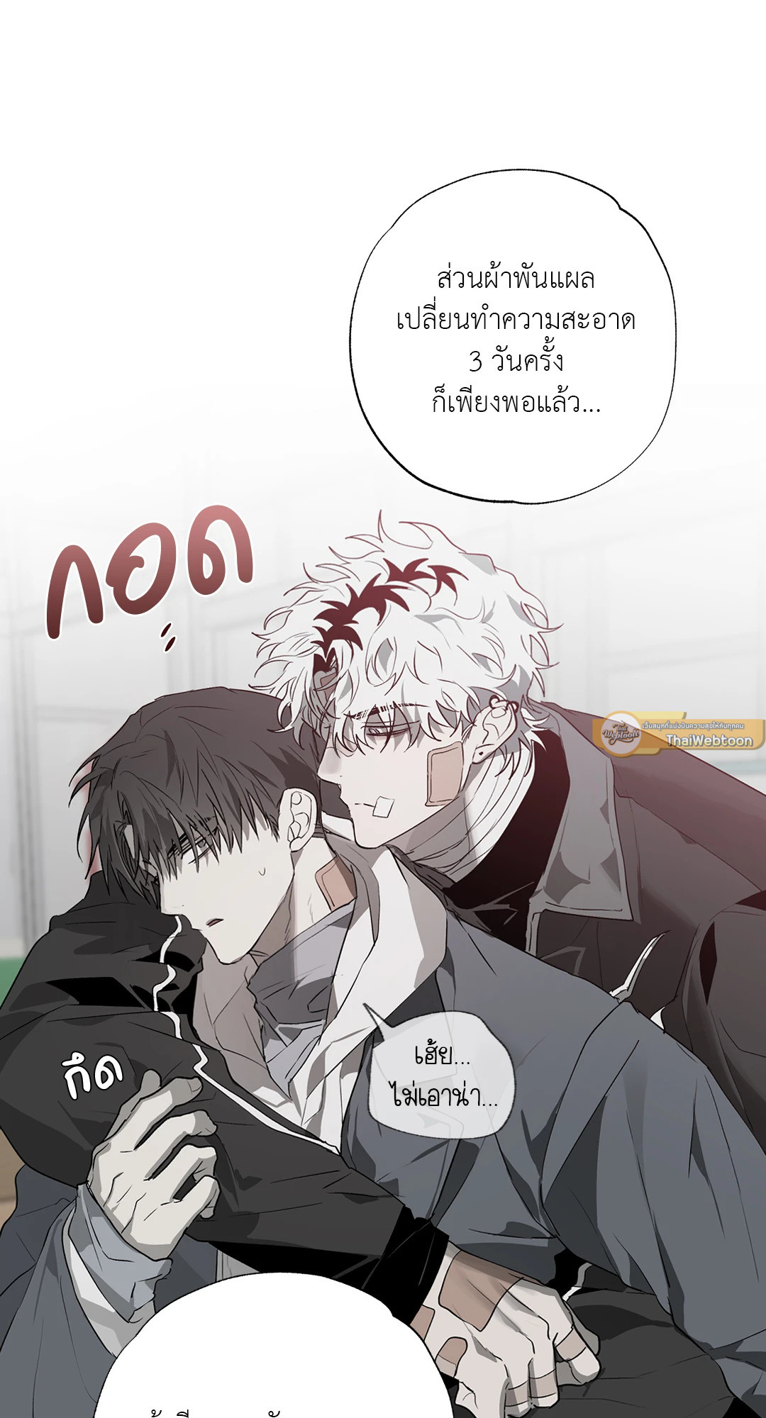 รักครอบงำ | Hold Over You (+R) ตอนที่ 21 - รูปที่ 2