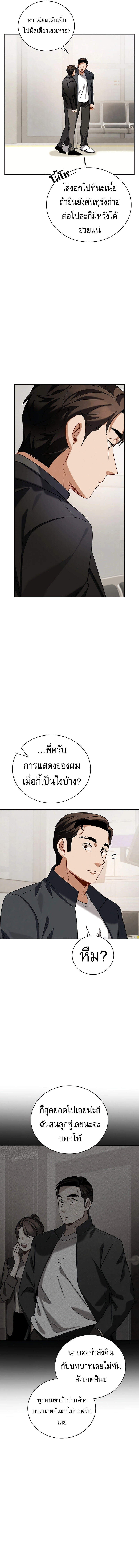 Be the Actor ตอนที่ 122 - รูปที่ 2