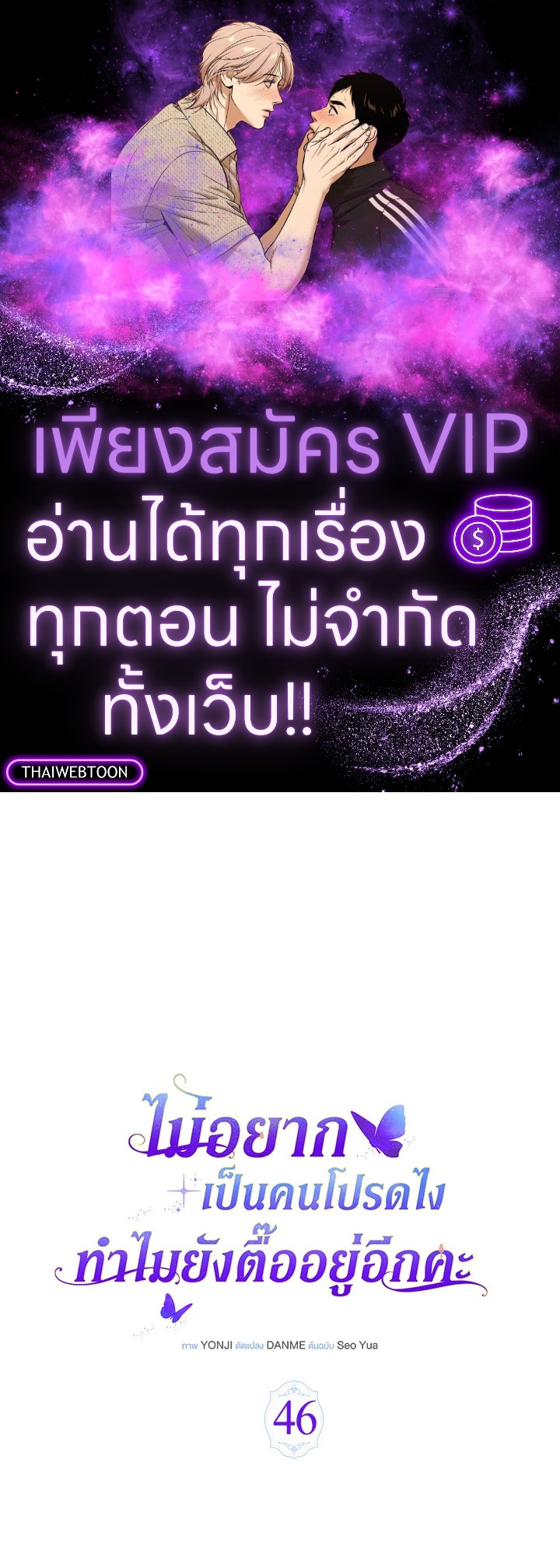 ไม่อยากเป็นคนโปรดไง ทำไมยังตื๊ออยู่อีกคะ | Obsessed with Shuelina ตอนที่ 46 - รูปที่ 1