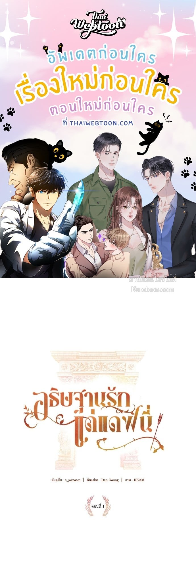 For the Goddesses: For Daphne ตอนที่ 1 - รูปที่ 1