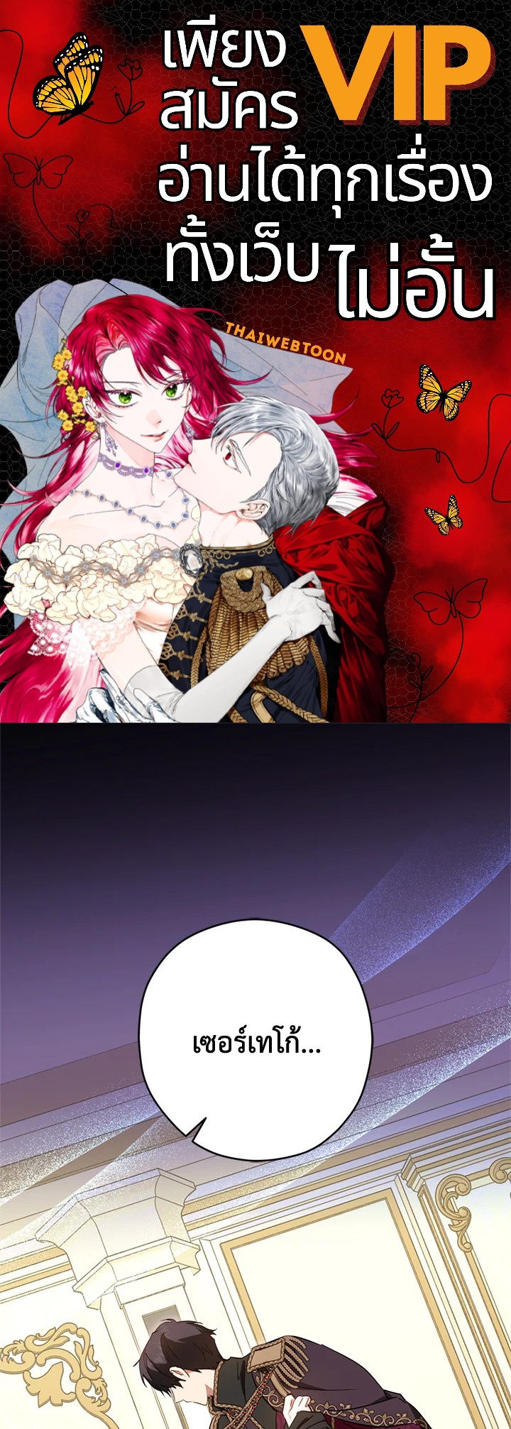 ไหนว่าเป็นนางเอกปลอมตัวมาไงคะ! | The Heroine Is a Man! ตอนที่ 38 - รูปที่ 1