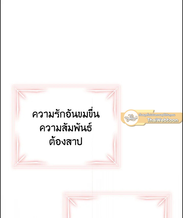 เจ้าสารเลวที่แสนดีนั่น ต้องโดนฉันหักคอ | Shall Kill That Sweet Devil ตอนที่ 19 - รูปที่ 2