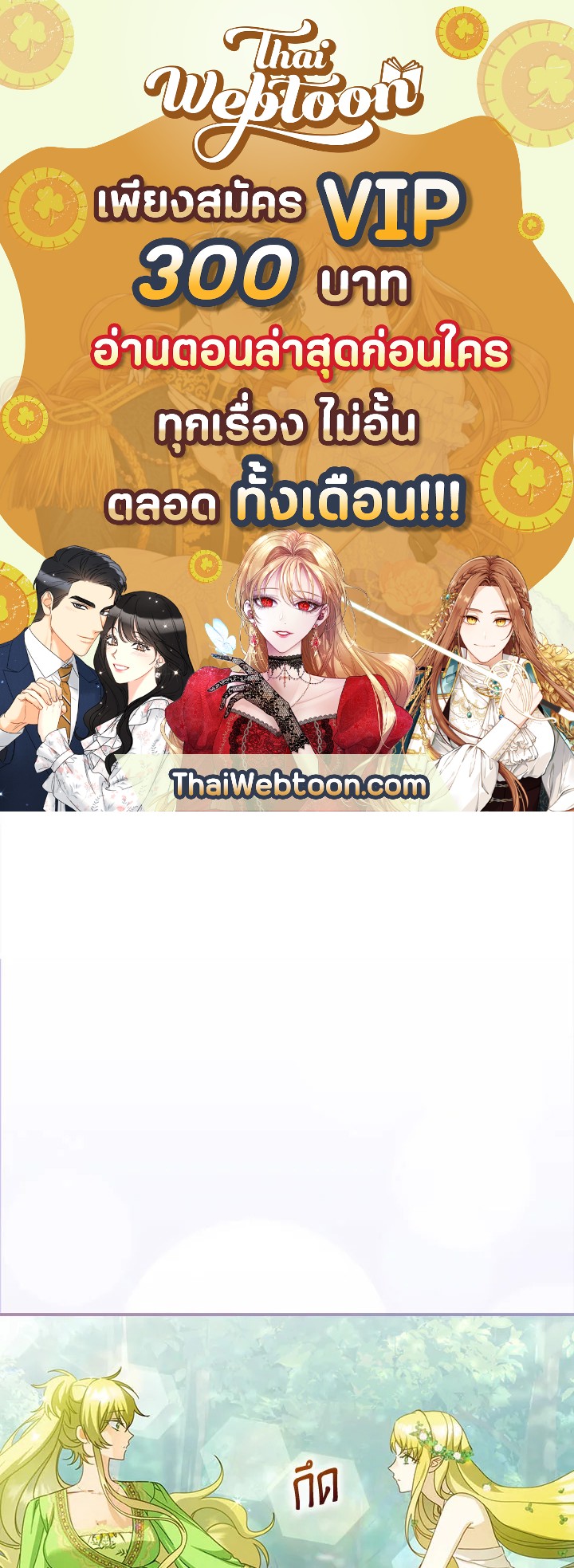 เด็กคนนี้ไม่ใช่ลูกของนาย ตอนที่ 29 - รูปที่ 1