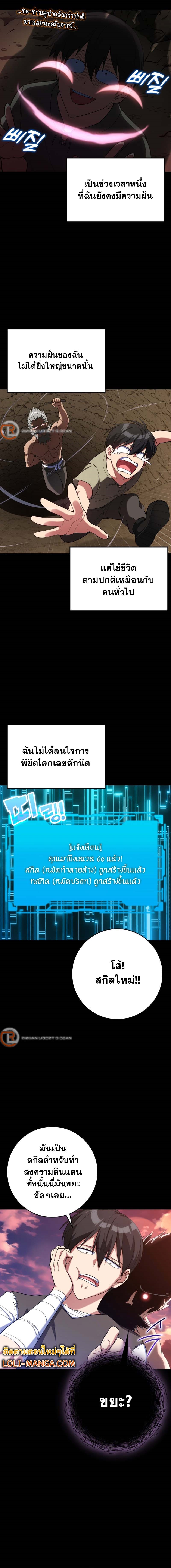 Max Level Player ตอนที่ 47 - รูปที่ 2