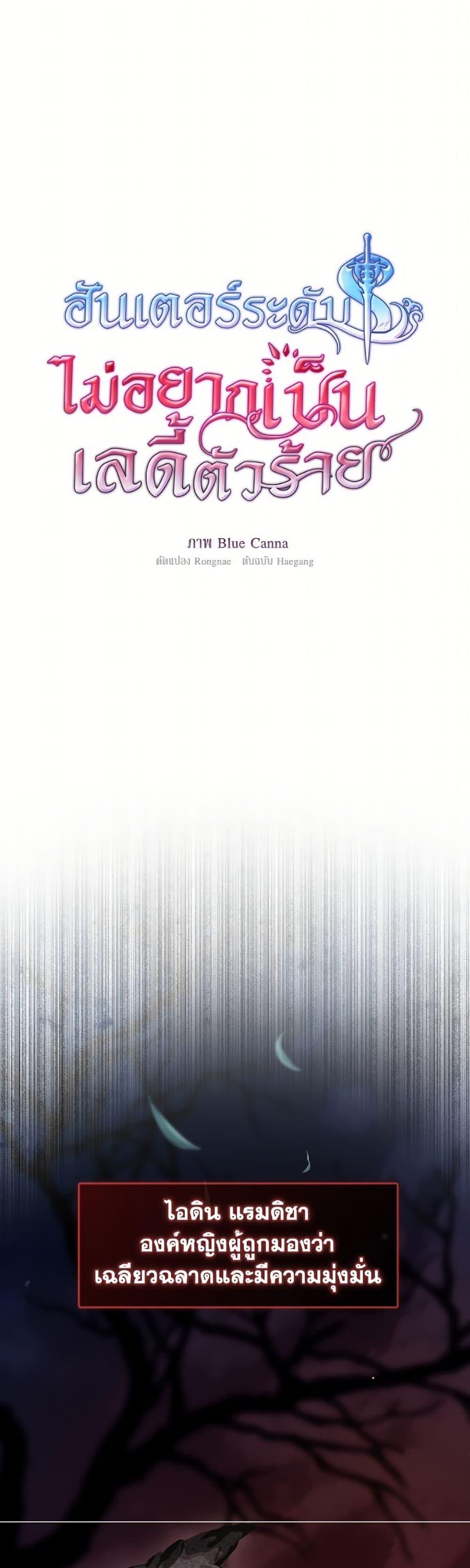 S-Class Hunter Doesn’t Want to Be a Villainous Princess ฮันเตอร์แรงค์ S ไม่อยากเป็นนางร้าย ตอนที่ 67 - รูปที่ 2