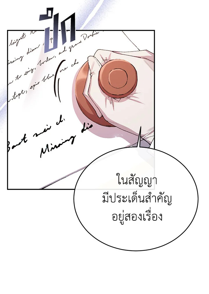 ลูกสาวตัวจริงกลับมาแล้ว | Revenge on the Real One ตอนที่ 28 - รูปที่ 2