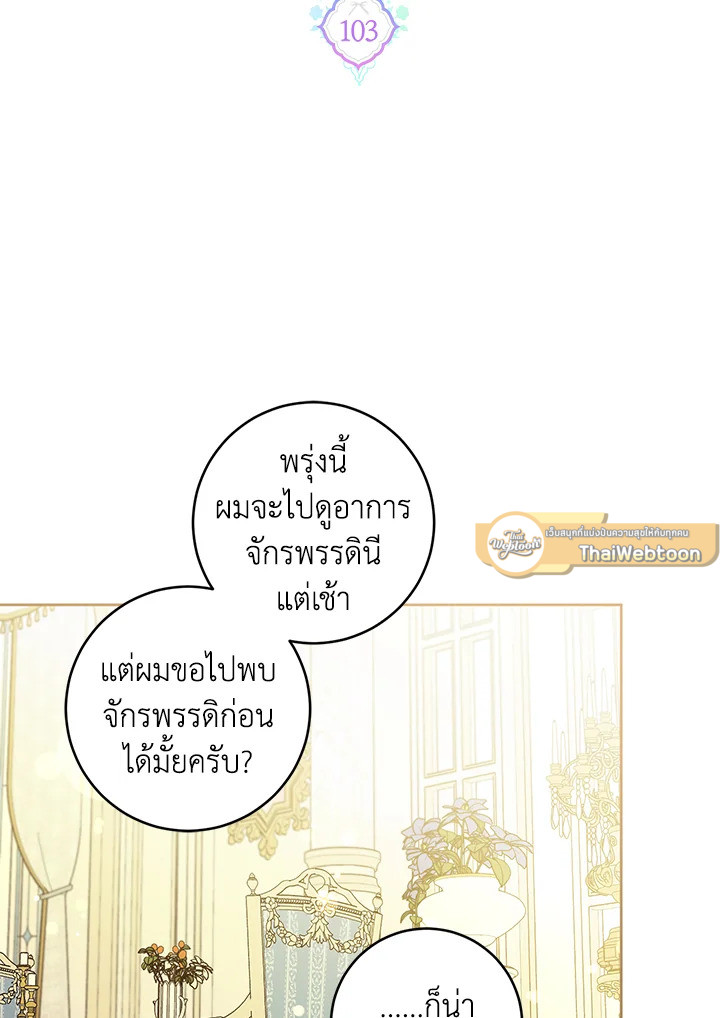 ขอจุกนมให้หนูหน่อย ตอนที่ 103 - รูปที่ 2