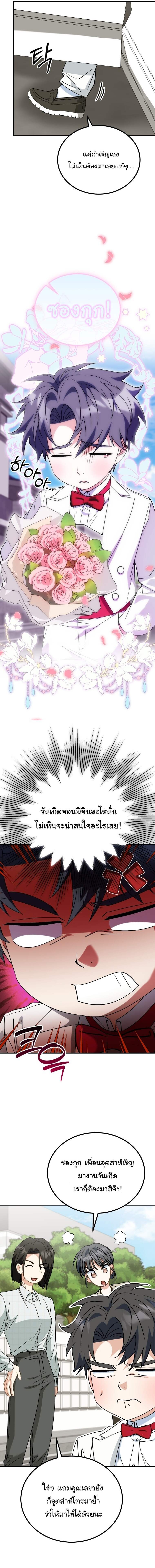 I Will Raise This Family to Greatness ซีอีโอกตัญญูจะกอบกู้ครอบครัวนี้เอง! ตอนที่ 40 - รูปที่ 2