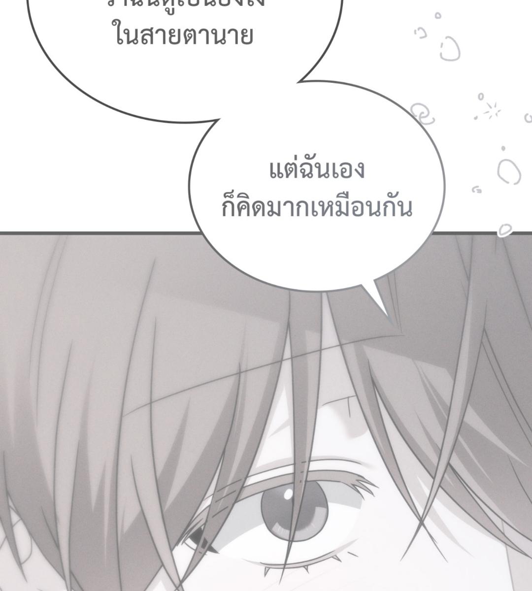กิลด์รักข้ามรั้ว | The Guild Member Next Door ตอนที่ 81 - รูปที่ 2