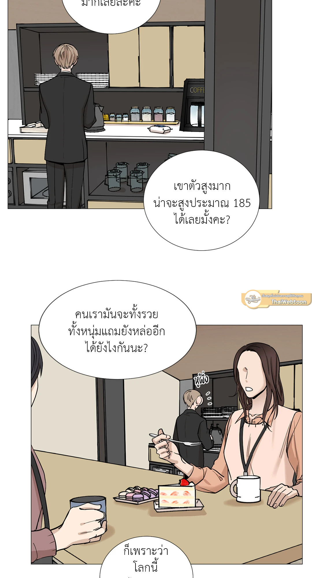 เลขาลีของผม | My Suha ตอนที่ 23 - รูปที่ 2