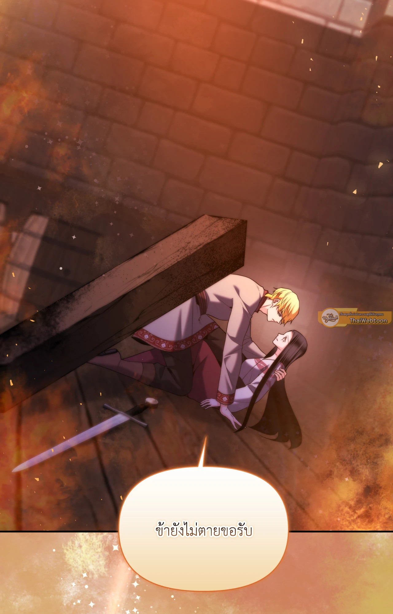 แผดเผาห้วงคำสาป | Fire Burns Through Me ตอนที่ 82 - รูปที่ 2