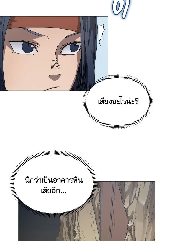 ตำนานพญามารสะท้านฟ้า | Chronicles of Heavenly Demon ตอนที่ 41 - รูปที่ 2