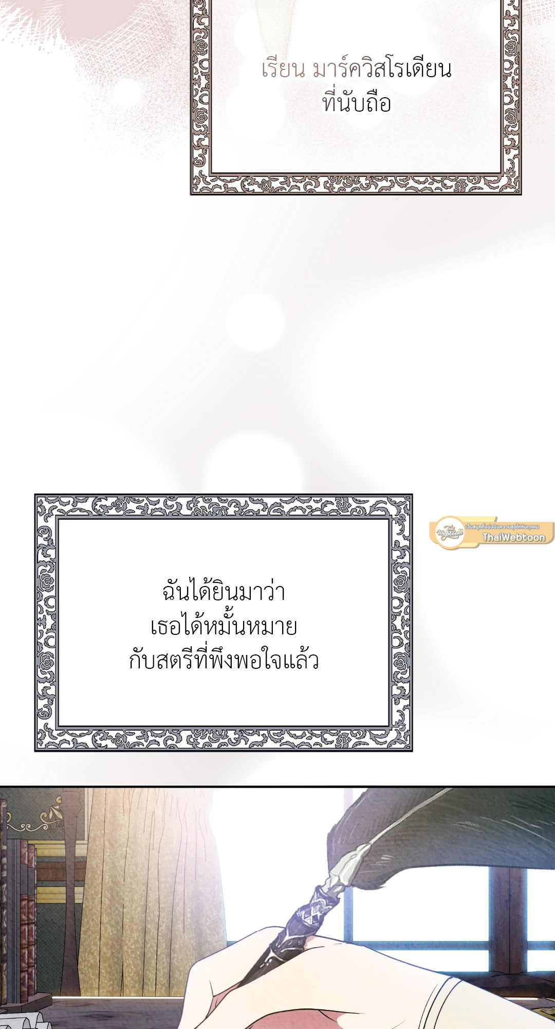 มาร์ควิสสุดเนี๊ยบกับเลดี้ผู้แข็งแกร่ง | The Marquis and the Iron Wall Lady (R+) ตอนที่ 12 - รูปที่ 2
