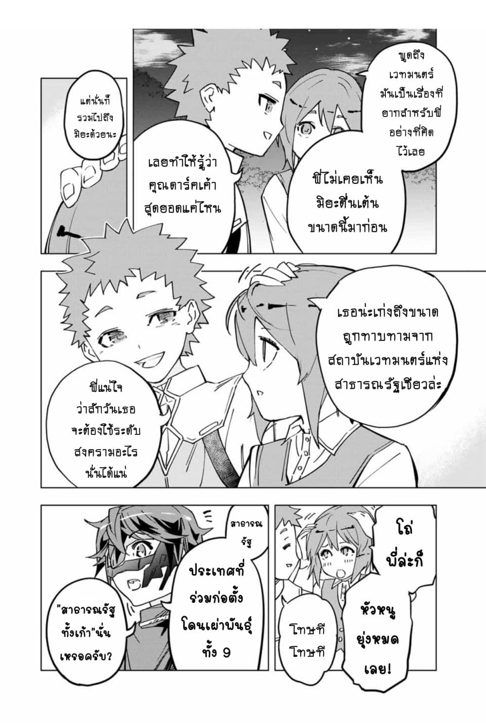 My Gift LVL 9999 Unlimited Gacha ผมถูกเพื่อนที่เชื่อใจหลอกไปฆ่า เลยใช้กิฟต์สุ่มกาชาพาพวกพ้องเลเวล 9999 กลับมาล้างแค้น ตอนที่ 13.2 - รูปที่ 2