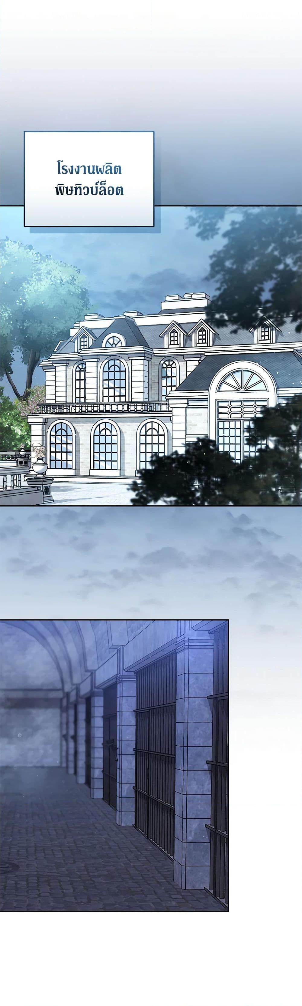 The Male Lead’s Nephew Loves Me So Much ตอนที่ 83 - รูปที่ 2