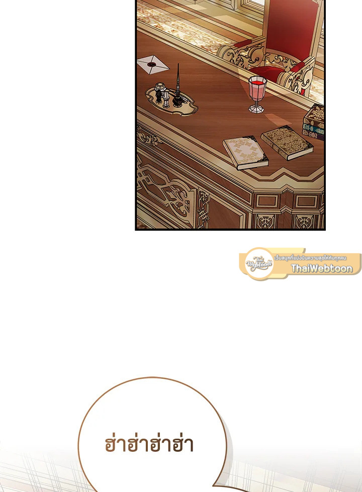 ฉันคนนี้จะเป็นแม่ของผู้กล้า | Seducing the Monster Duke ตอนที่ 93 - รูปที่ 2