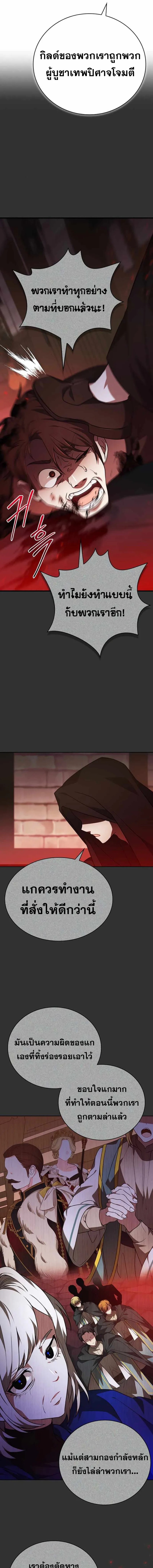 I Become a Legendary Arch Mage by Reading a Book ฉันกลายเป็นจอมเวทย์ในตำนานจากการอ่านหนังสือ ตอนที่ 47 - รูปที่ 2