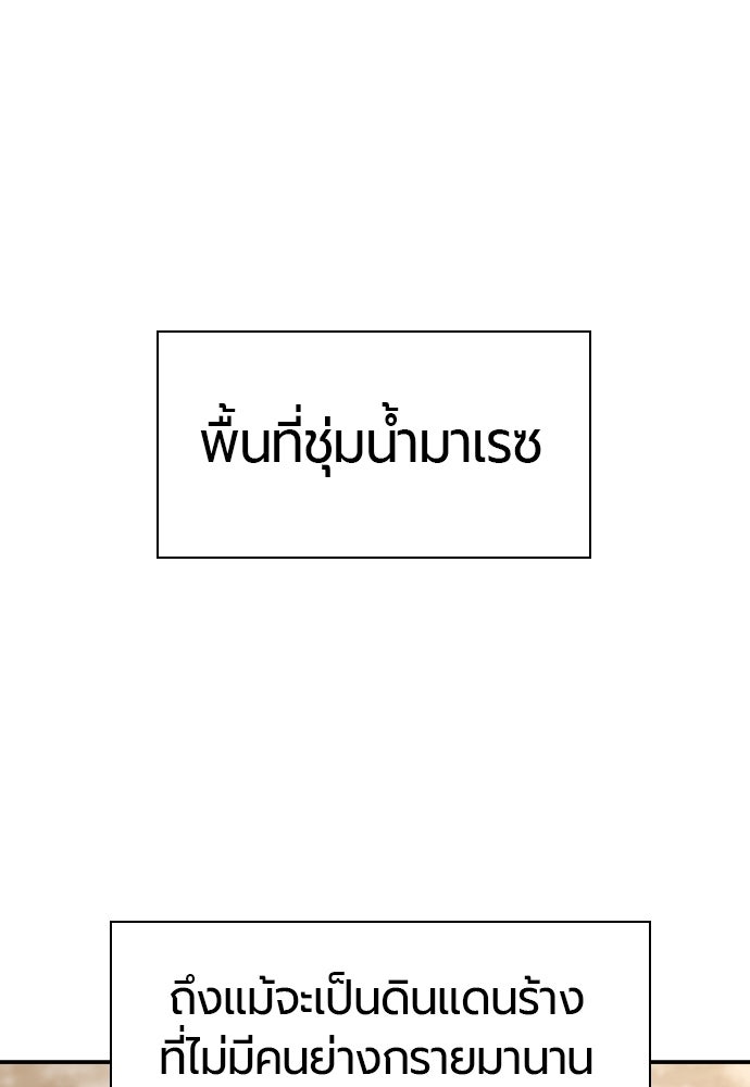 The Greatest Estate Developer ตอนที่ 21 - รูปที่ 2