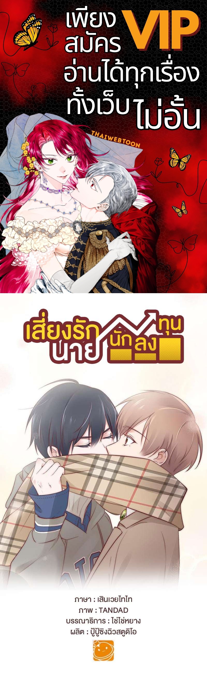 เสี่ยงรัก นายนักลงทุน | Sugar Daddy ตอนที่ 31 - รูปที่ 1