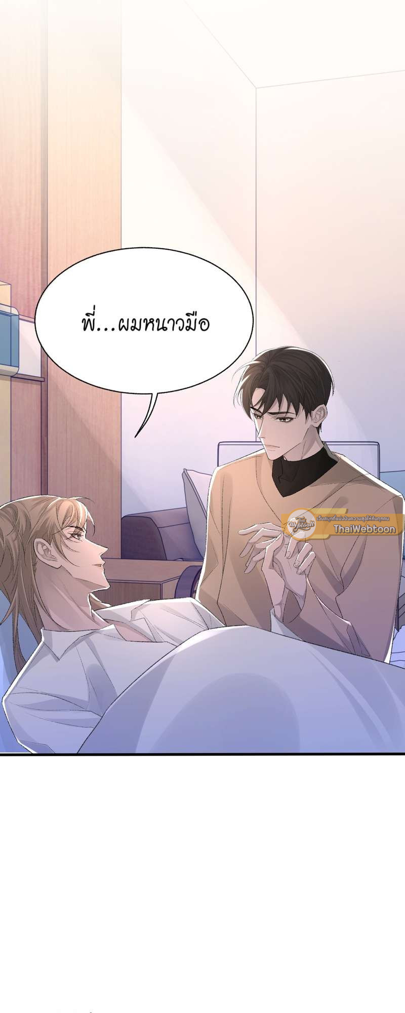 พันธนาการรัก ตอนที่ 24 - รูปที่ 2