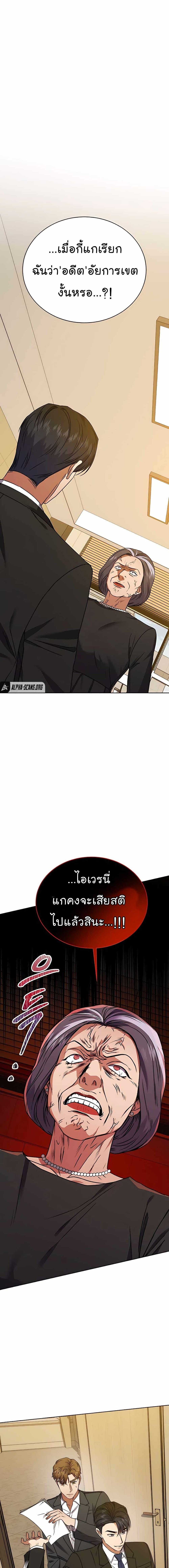 National Tax Service Thug ตอนที่ 23 - รูปที่ 2