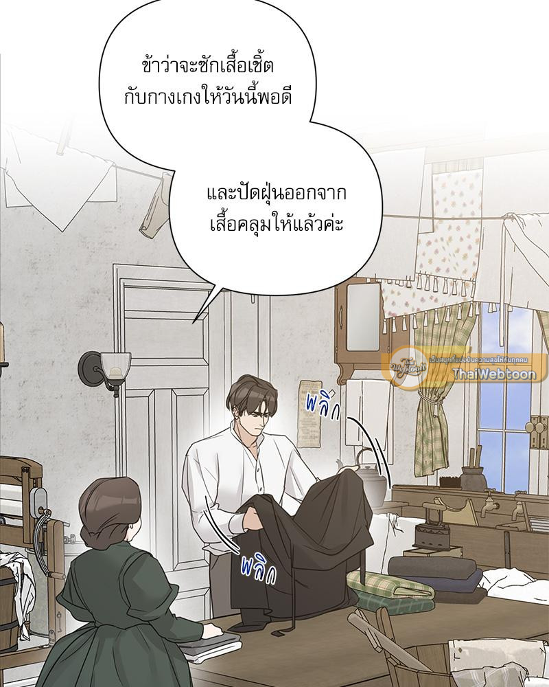 Into the Rose Garden ตอนที่ 57 - รูปที่ 2