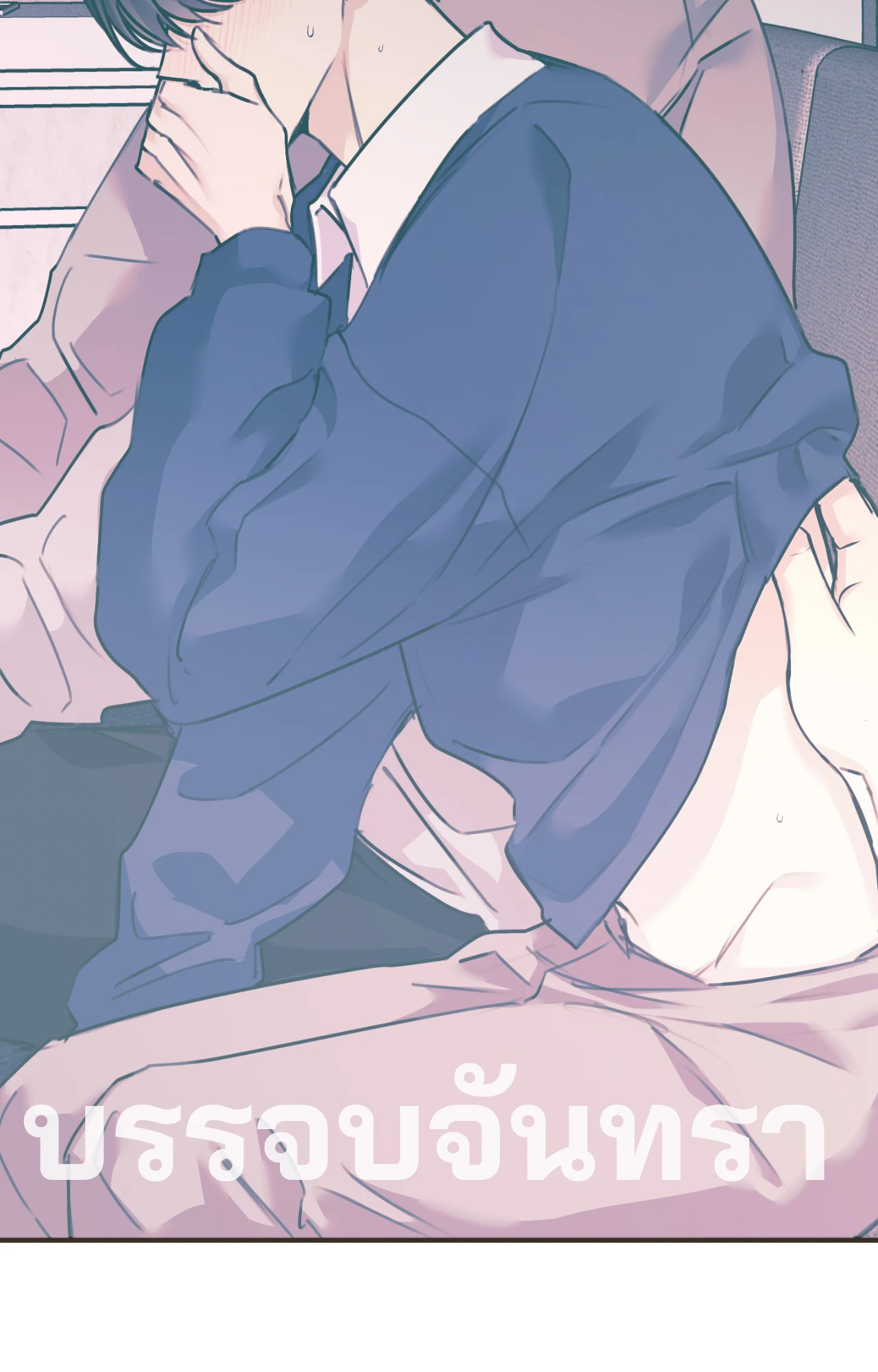 ตะวันบรรจบจันทรา | Symbiotic Relationship Between the Sun and the Moon ตอนที่ 35 - รูปที่ 2