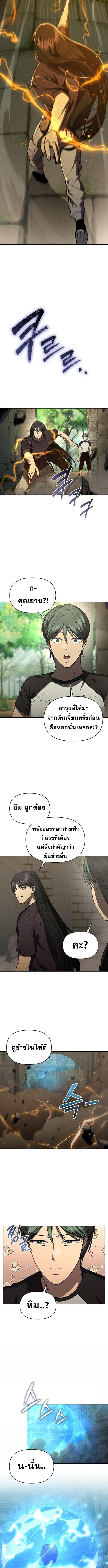 I Became the Successor of the Martial God ผู้สืบทอดแห่งเทพยุทธ ตอนที่ 37 - รูปที่ 2