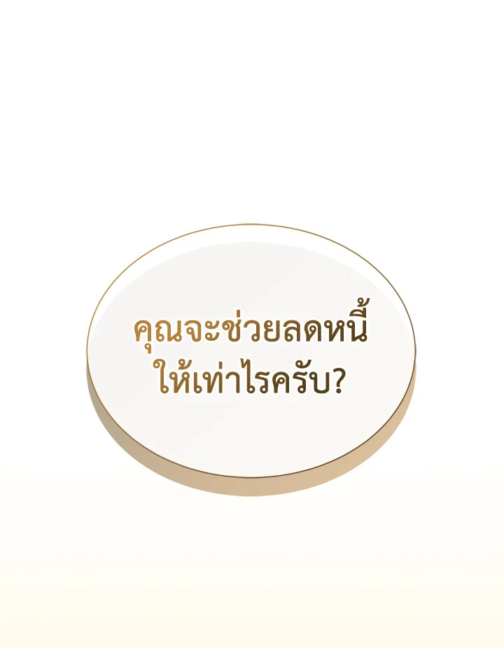 เมื่อผมกลายเป็นพระรองวายน่าสมเพช | I Became the Lousy Side Top ตอนที่ 25 - รูปที่ 2