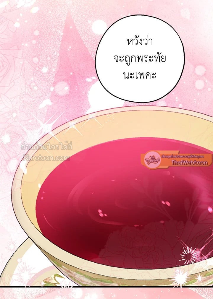 อ้าปากสิคะ เดี๋ยวฉันป้อนด้วยช้อนทอง | Say Ah, the Golden Spoon is Entering ตอนที่ 109 - รูปที่ 2