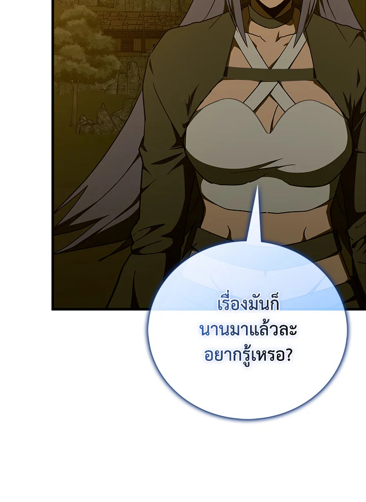 นักบุญซะที่ไหน พลังแพทย์แผนใหม่ต่างหาก | The Holy Power of Modern Medicine ตอนที่ 91 - รูปที่ 2