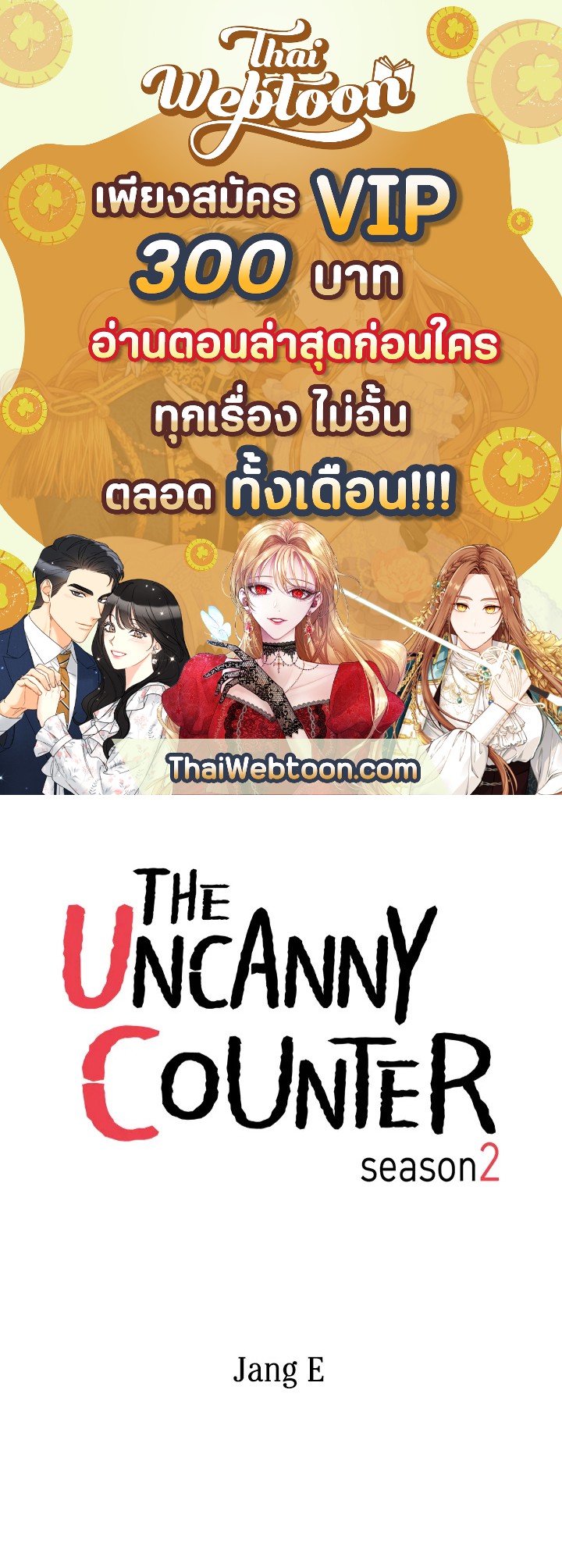 The Uncanny Counter ตอนที่ 83 - รูปที่ 1