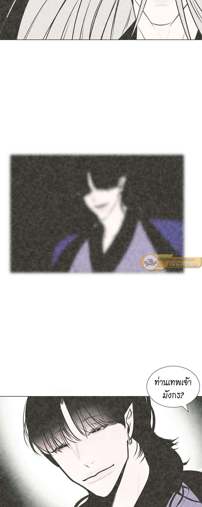 ระวังใจให้ดี แถวนี้มังกรดุ ตอนที่ 25 - รูปที่ 2