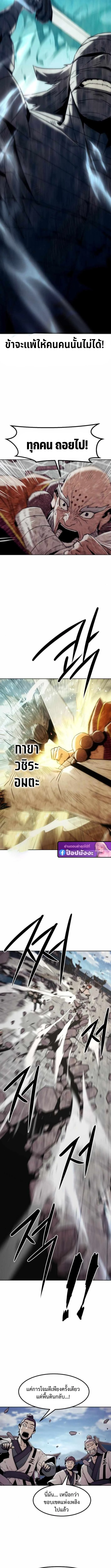 Becoming the Swordmaster Rank Young Lord of the Sichuan Tang Family เส้นทางแห่งดาบ ตอนที่ 97 - รูปที่ 2