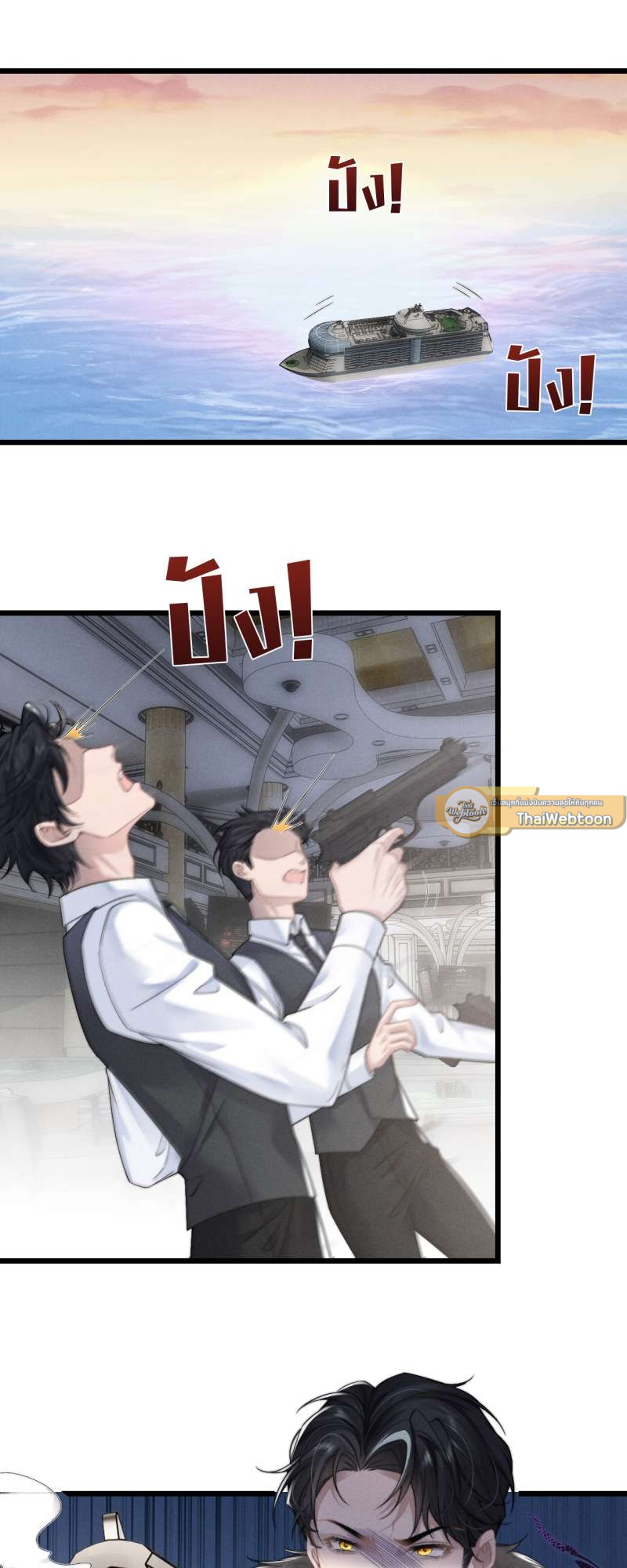 พ่อบ้านหูตก | Attendant With Dangling Ears ตอนที่ 25 - รูปที่ 2