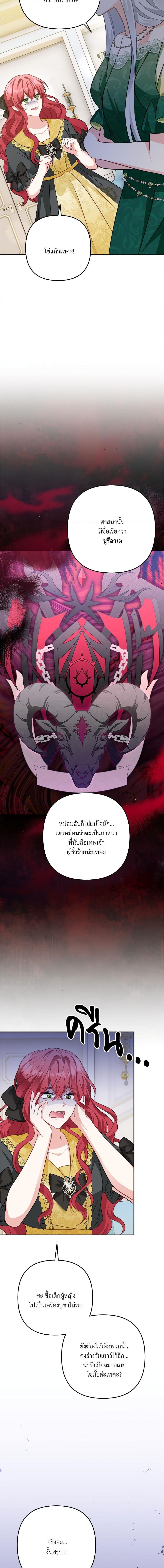 I’m Living With My Mother-In-Law! อะไรของคุณแม่สามีคะเนี่ย? ตอนที่ 26 - รูปที่ 2