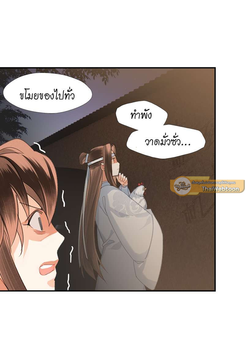 ปรมาจารย์ลัทธิมาร | The Grandmaster of Demonic Cultuvation ตอนที่ 230 - รูปที่ 2