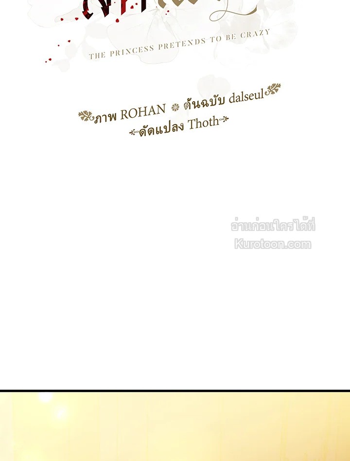 องค์หญิงสติเฟื่อง | The Princess Pretends to be Crazy ตอนที่ 57 - รูปที่ 2