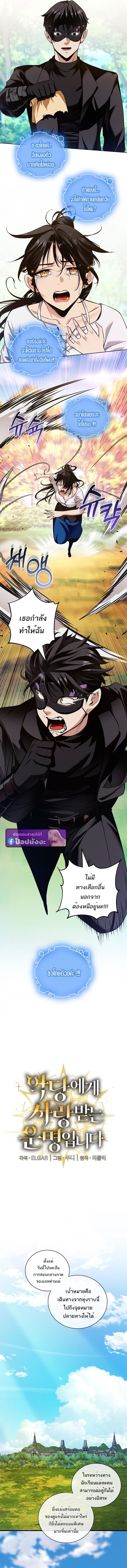 Fated to Be Loved by Villains โชคชะตากำหนดให้สาวๆตัวร้ายมารักฉัน ตอนที่ 39 - รูปที่ 2