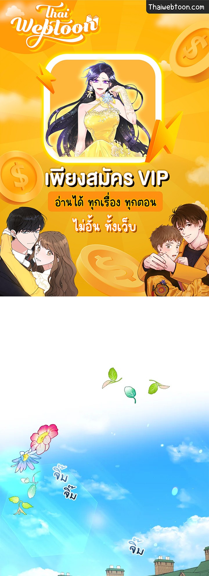 สาวน้อยตัวร้ายชักรู้สึกเขินอายที่ได้รับความรัก ตอนที่ 16 - รูปที่ 1