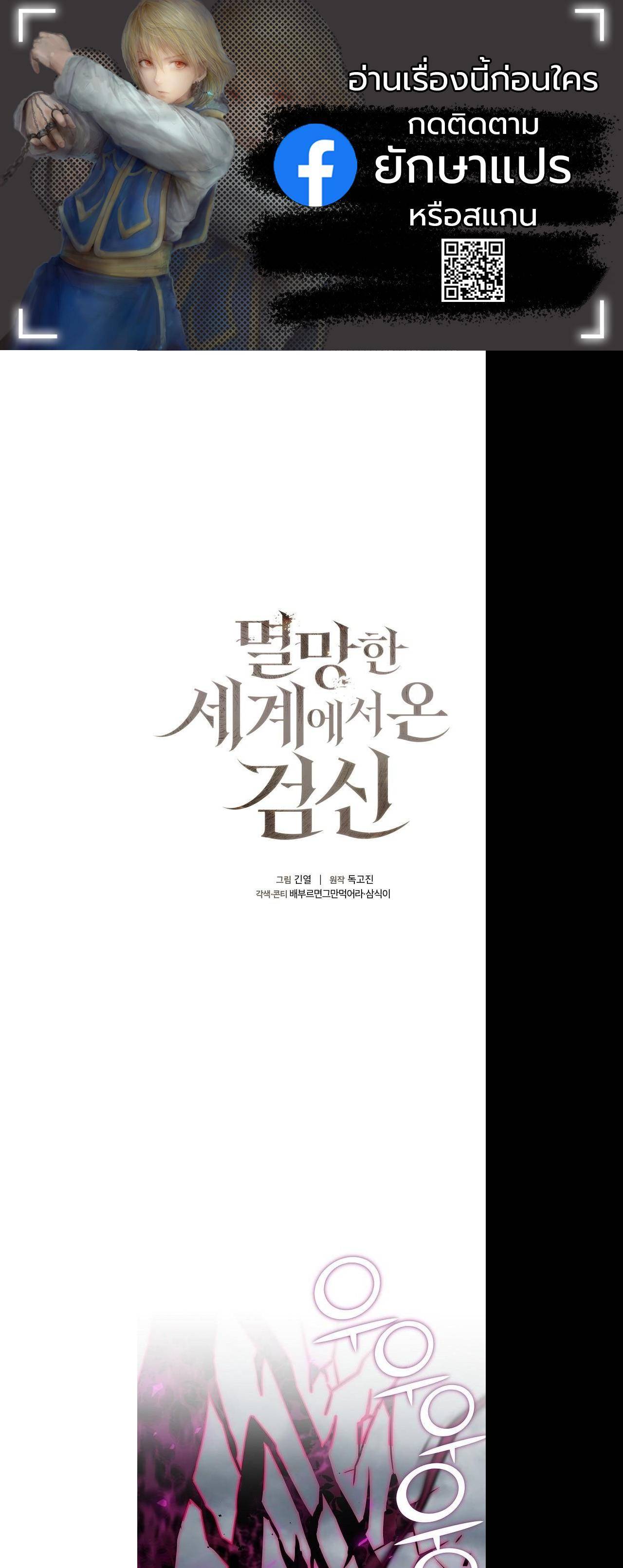 The Sword God from a Ruined World เทพดาบผู้รอดจากโลกที่ล่มสลาย ตอนที่ 11 - รูปที่ 1