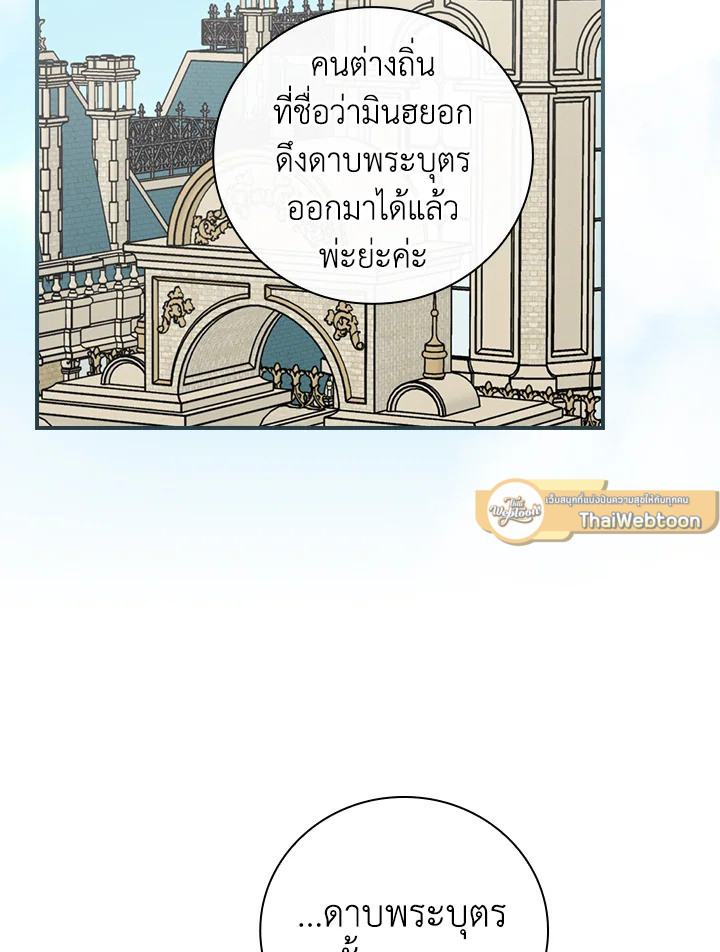 กินจุทะลุเลเวล | Leveling Up, by Only Eating ตอนที่ 103 - รูปที่ 2