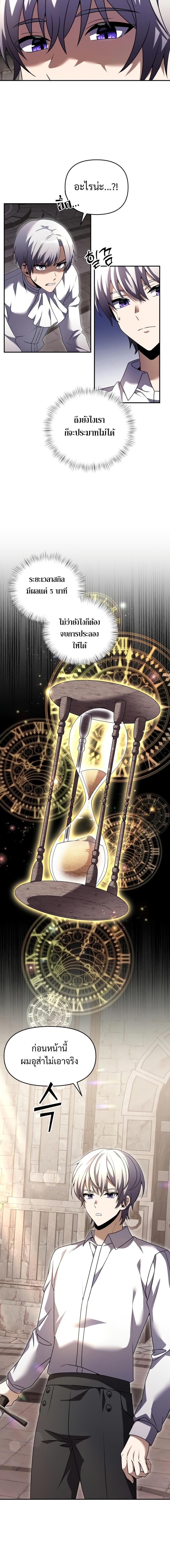 Terminally-Ill Genius Dark Knight อัศวินดำล่าท้าเวลา ตอนที่ 7 - รูปที่ 2