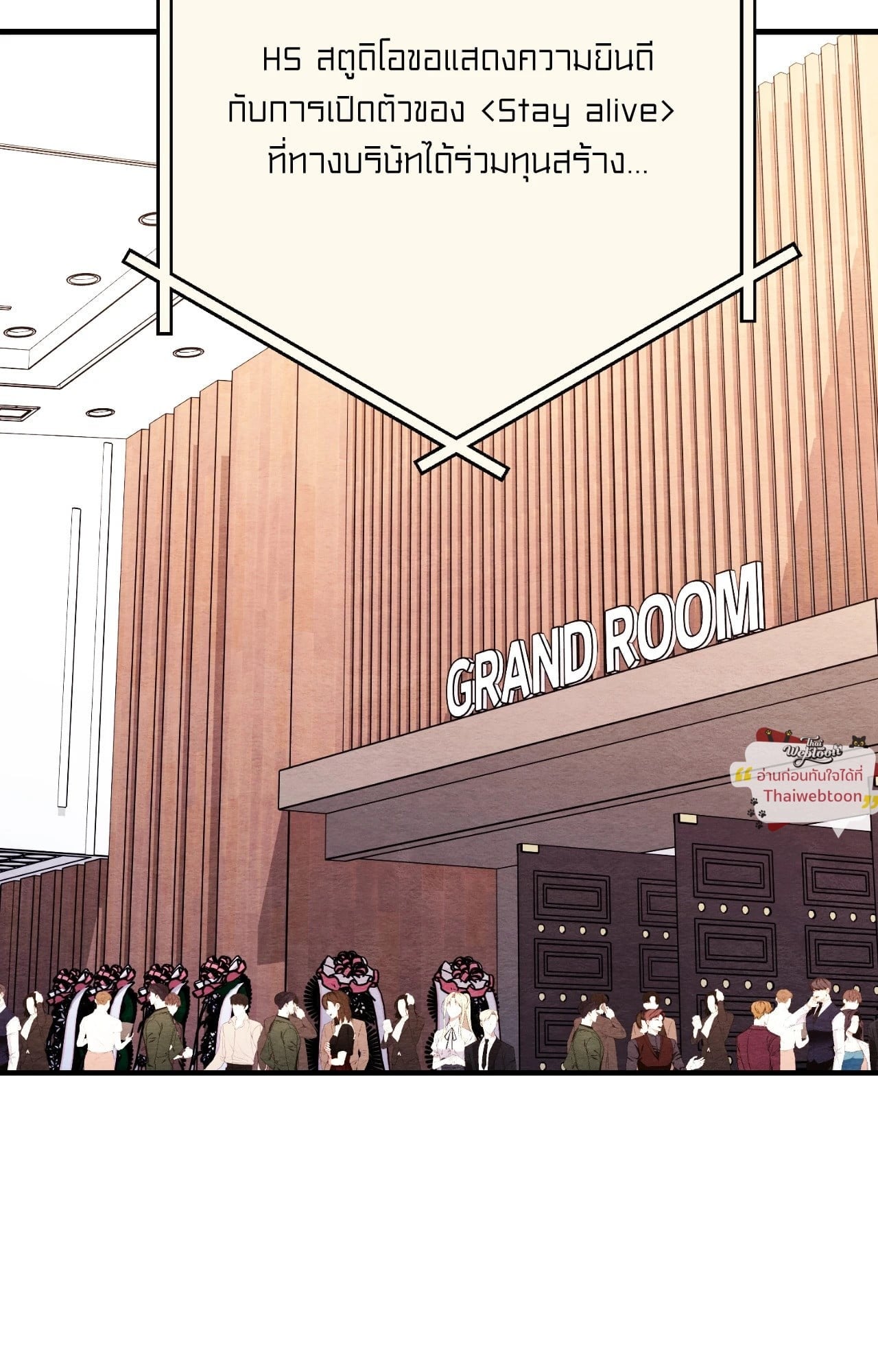 ไออุ่นรักจากนายท่าน | Double Skin ตอนที่ 72 - รูปที่ 2