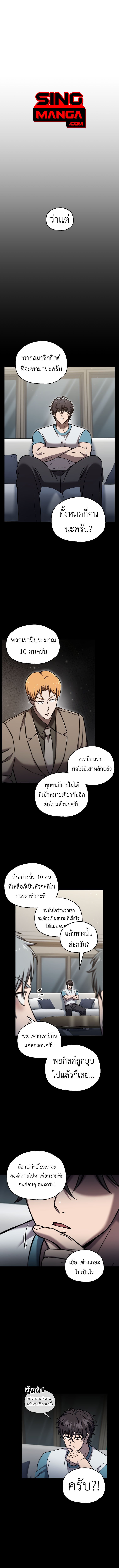 Solo Resurrection ตอนที่ 65 - รูปที่ 1